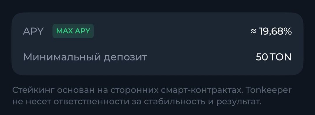 В tonkeeper за стейкинг TON APY подняли до 19