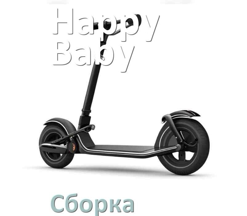 
Как собрать самокат Happy Baby трюковой и детский