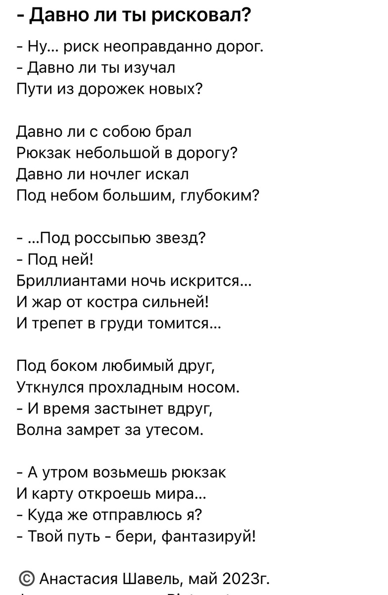 Моя поэзия про путешествия 2023 года