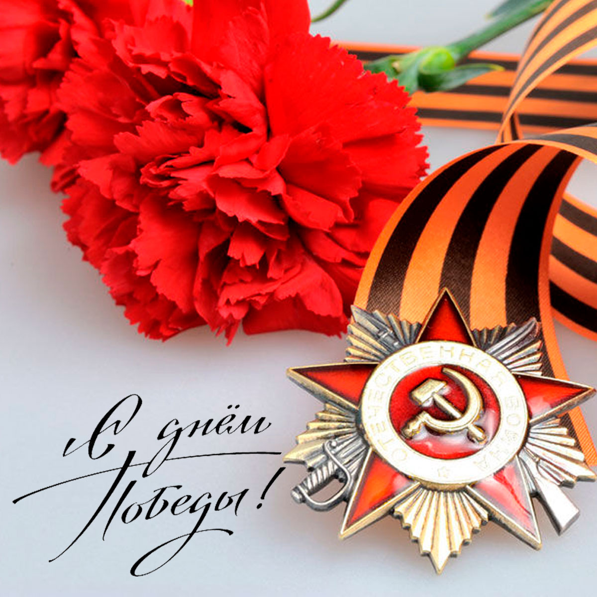 https://prometey54.ru/info/articles/news-company/pozdravlyaem-s-velikim-prazdnikom-dnyem-pobedy/