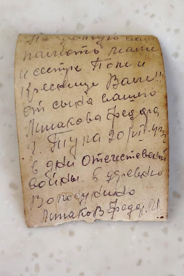На долгую память маме и сестре Поле и крестнице Вале от сына вашего Липакова Федора. Тула 20 июля 1943г.