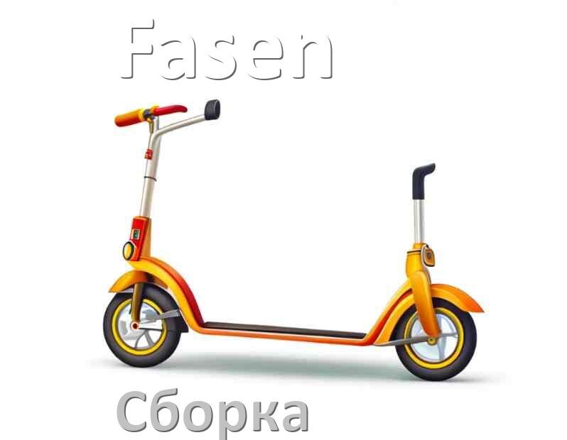 
Как собрать самокат Fasen трюковой и детский