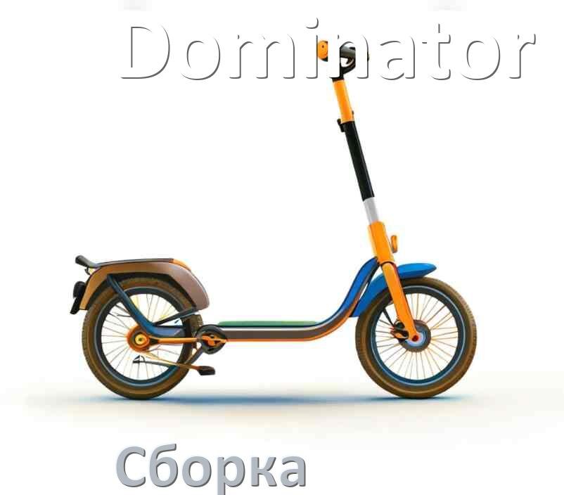 
Как собрать самокат Dominator трюковой и детский