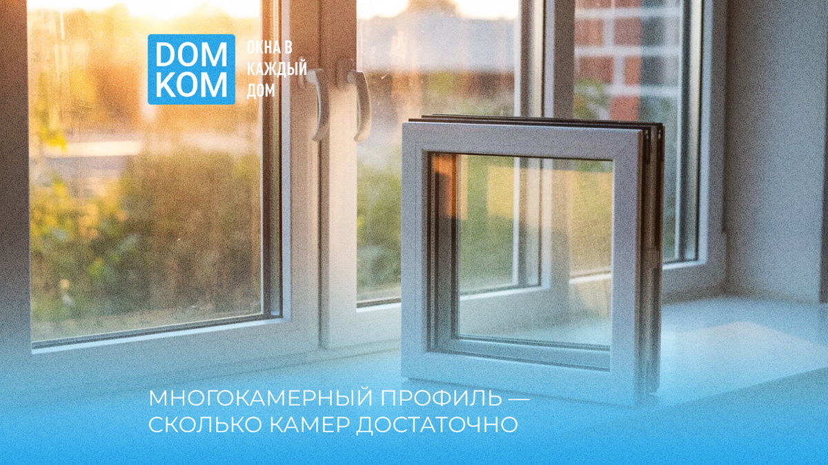 Многокамерный профиль — сколько камер достаточно
