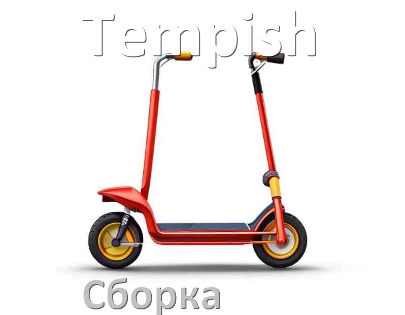 
Как собрать самокат Tempish трюковой и детский