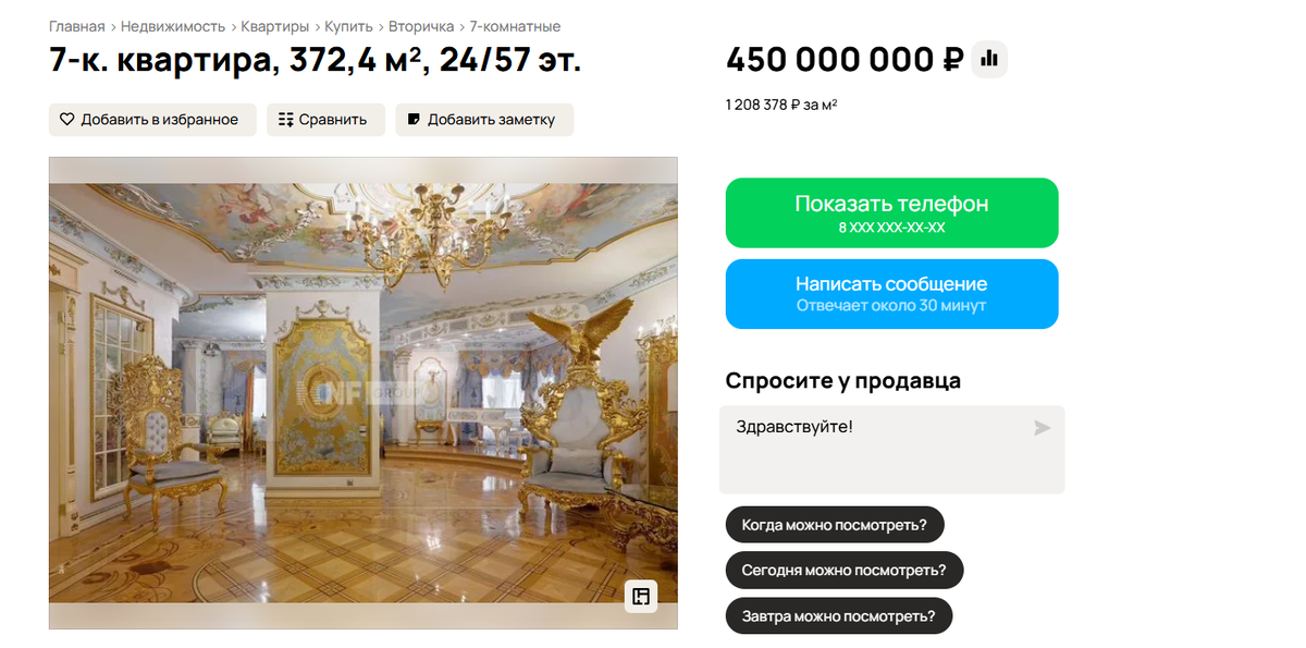 Скриншот с сайта Avito.ru. Листайте галерею.