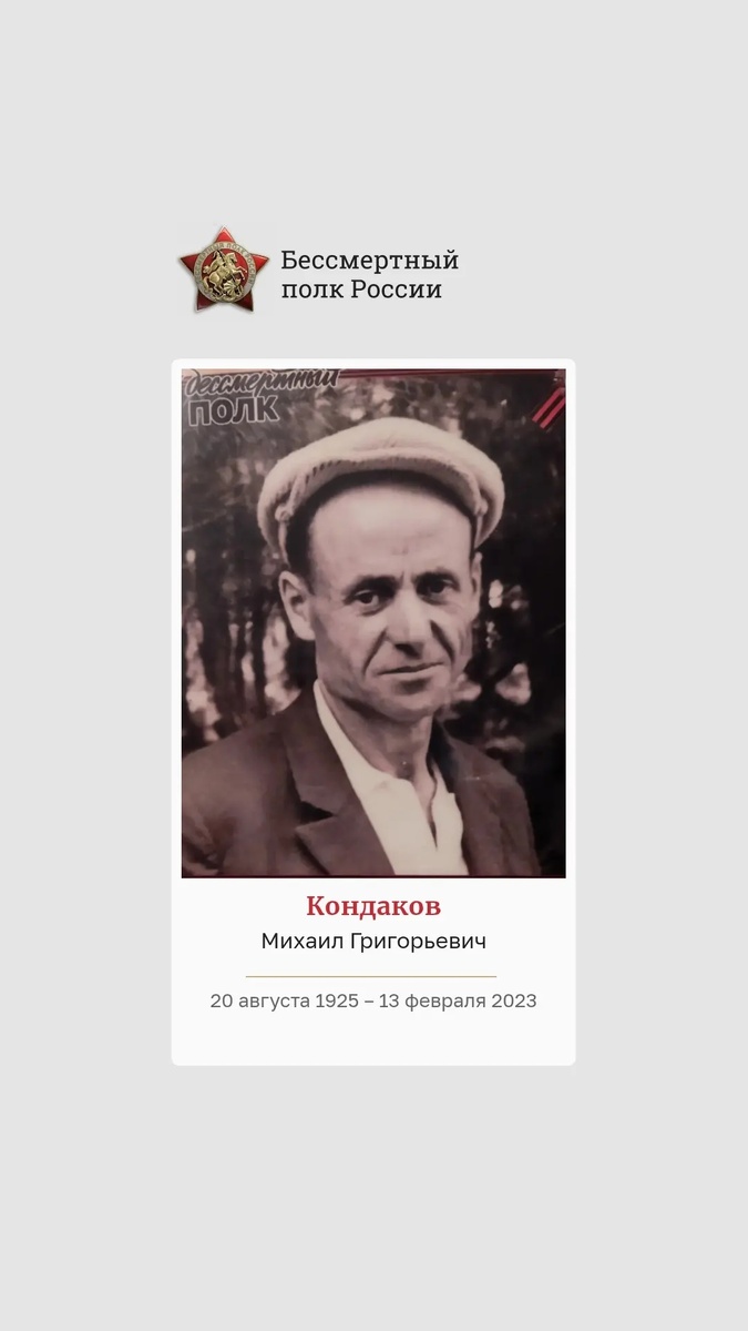 Фото папы из " Бессмертного полка ". 