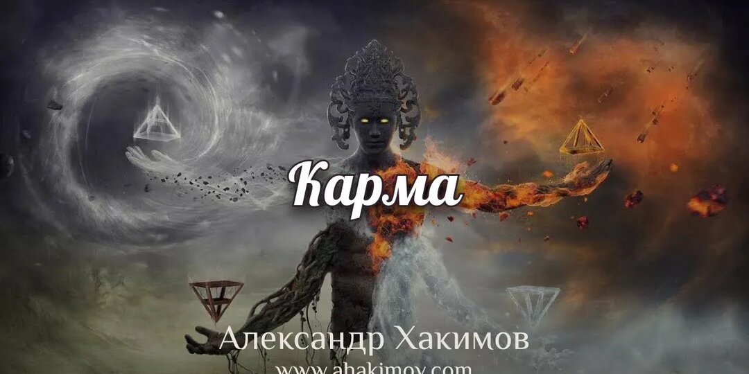ВИДЫ КАРМЫ