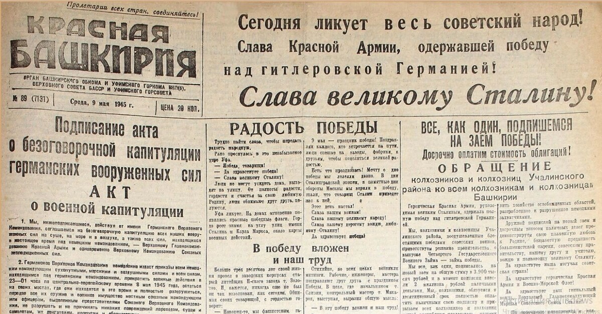    Первая полоса «Красной Башкирии» от 9 мая 1945   Национальная электронная библиотека Республики Башкортостан