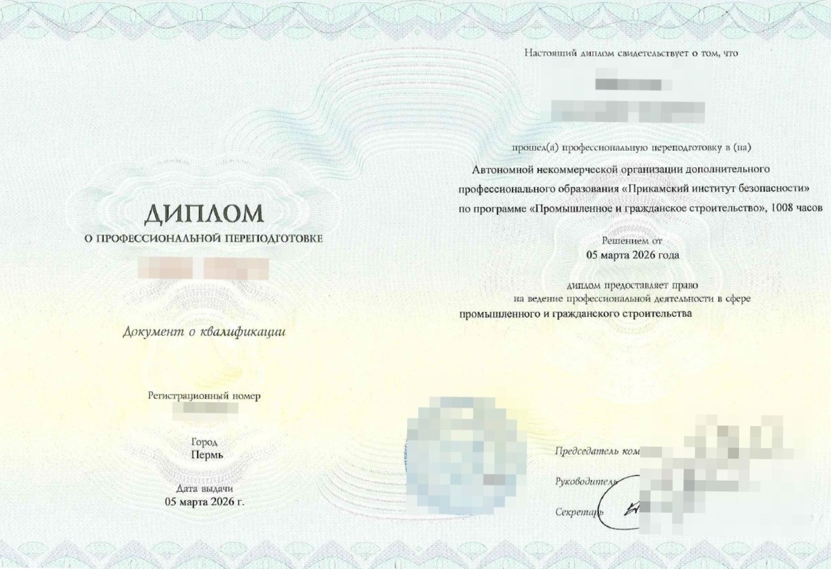 Образец диплома о профессиональной переподготовке. Учебный центр «Прикамский институт безопасности»  