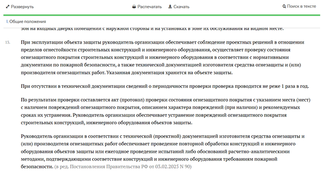 О соблюдении проектных решений также упоминается в пункте 13... 