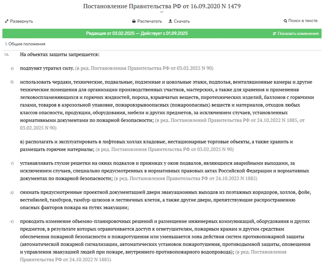 ...и в пункте 16 ППР