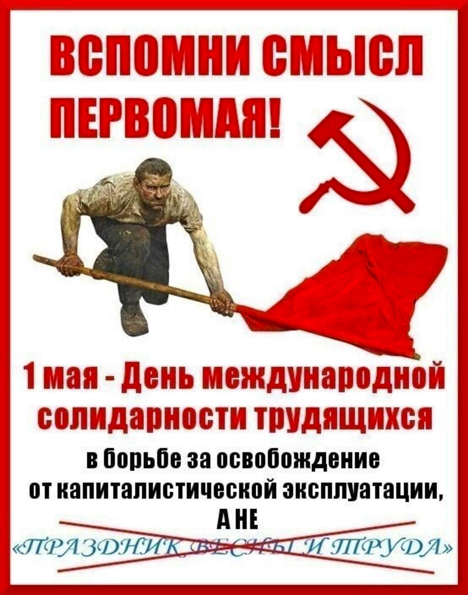 Между прочим, вся история произошла аккурат в конце апреля, поэтому про 1 Мая, товарищ, забывать нельзя!