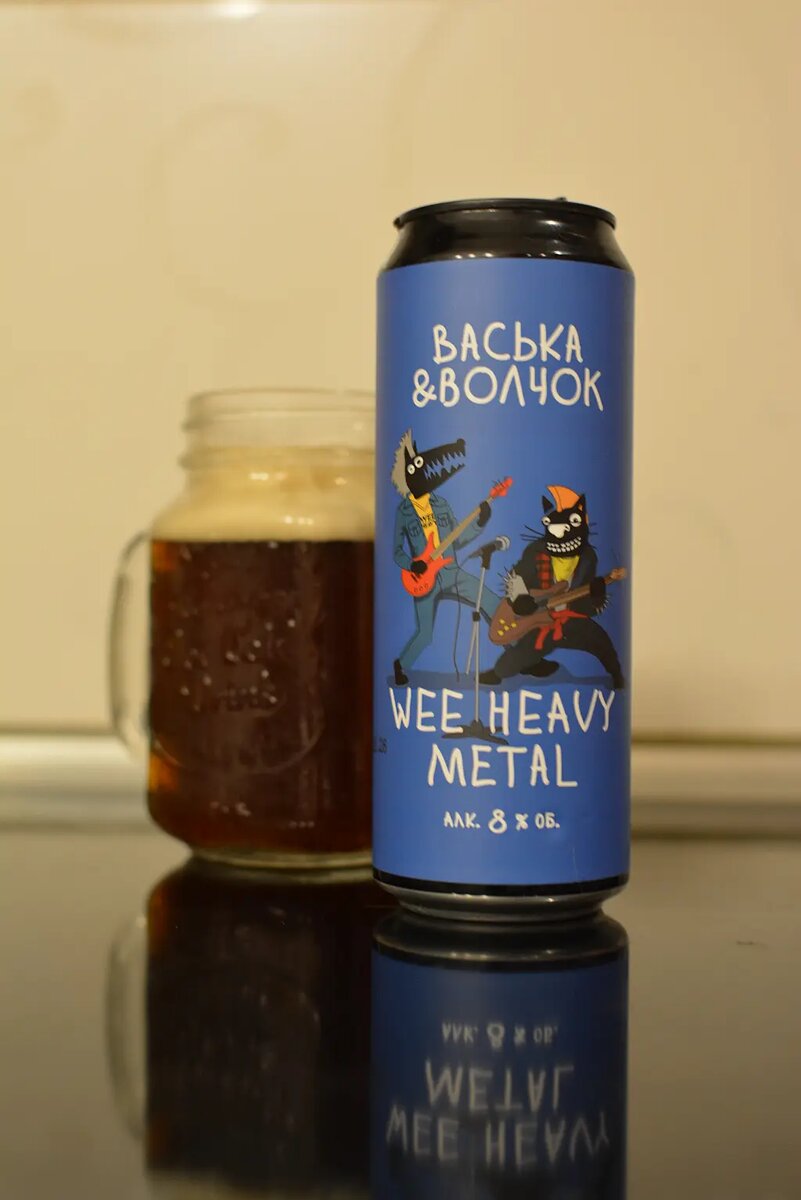 Васька и Волчок Wee Heavy Metal