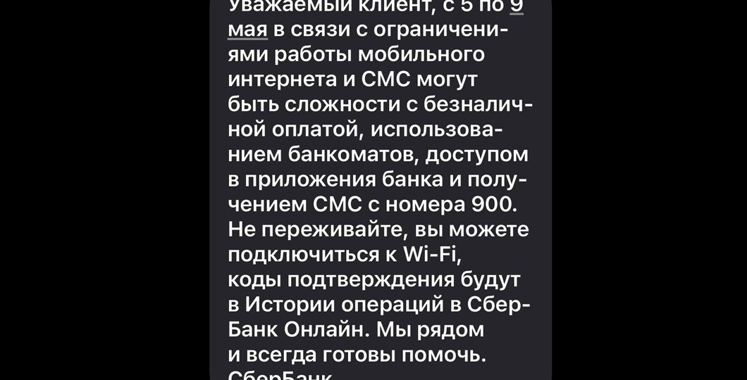 Красноярцев предупреждают о проблемах с мобильным интернетом 9 мая