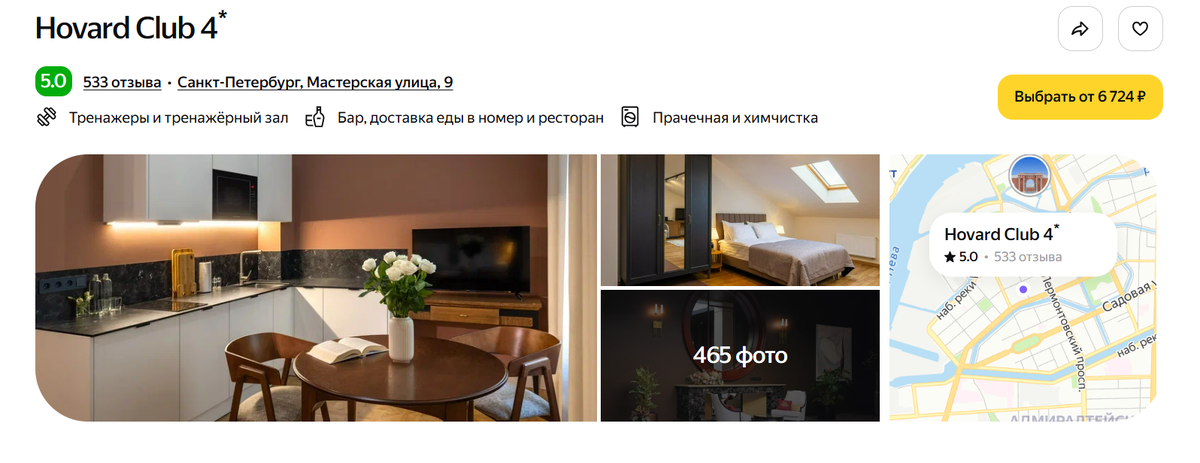 Яндекс Путешествия