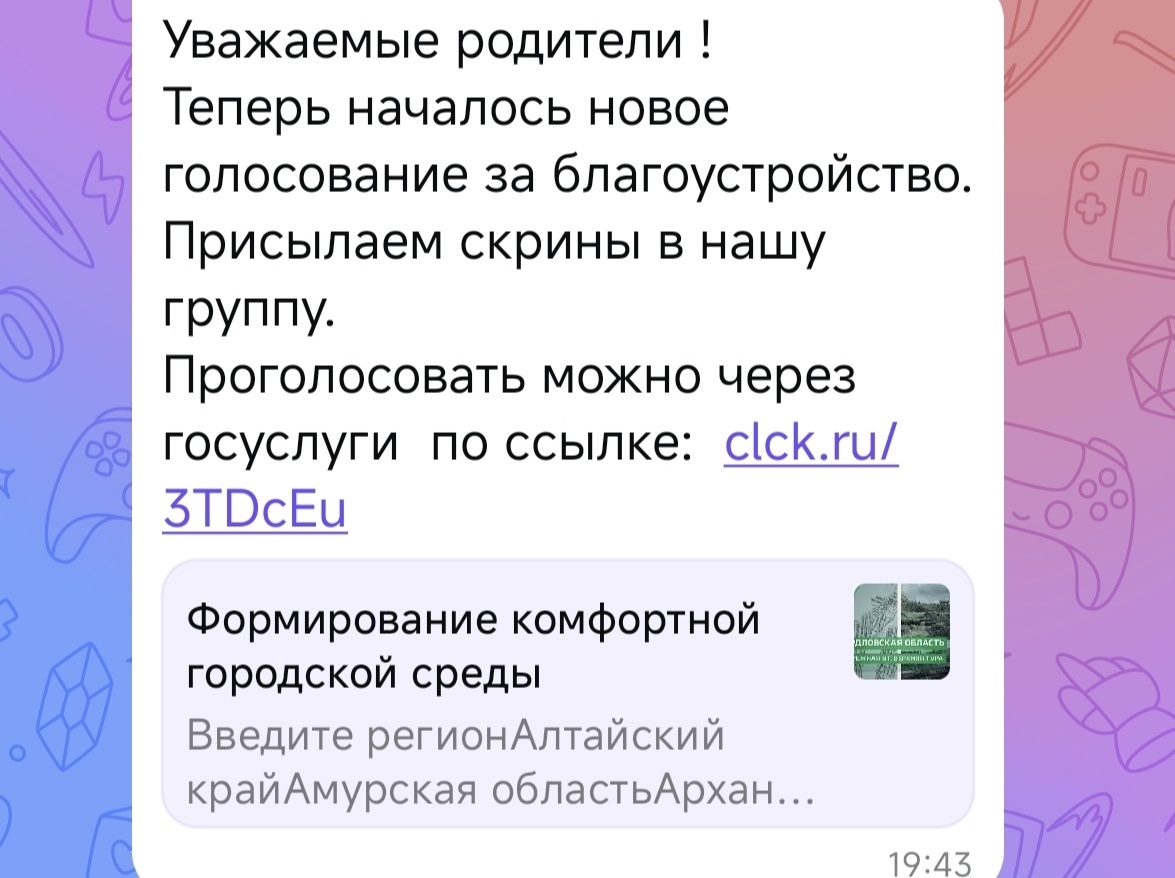 Скриншот из школьного чата