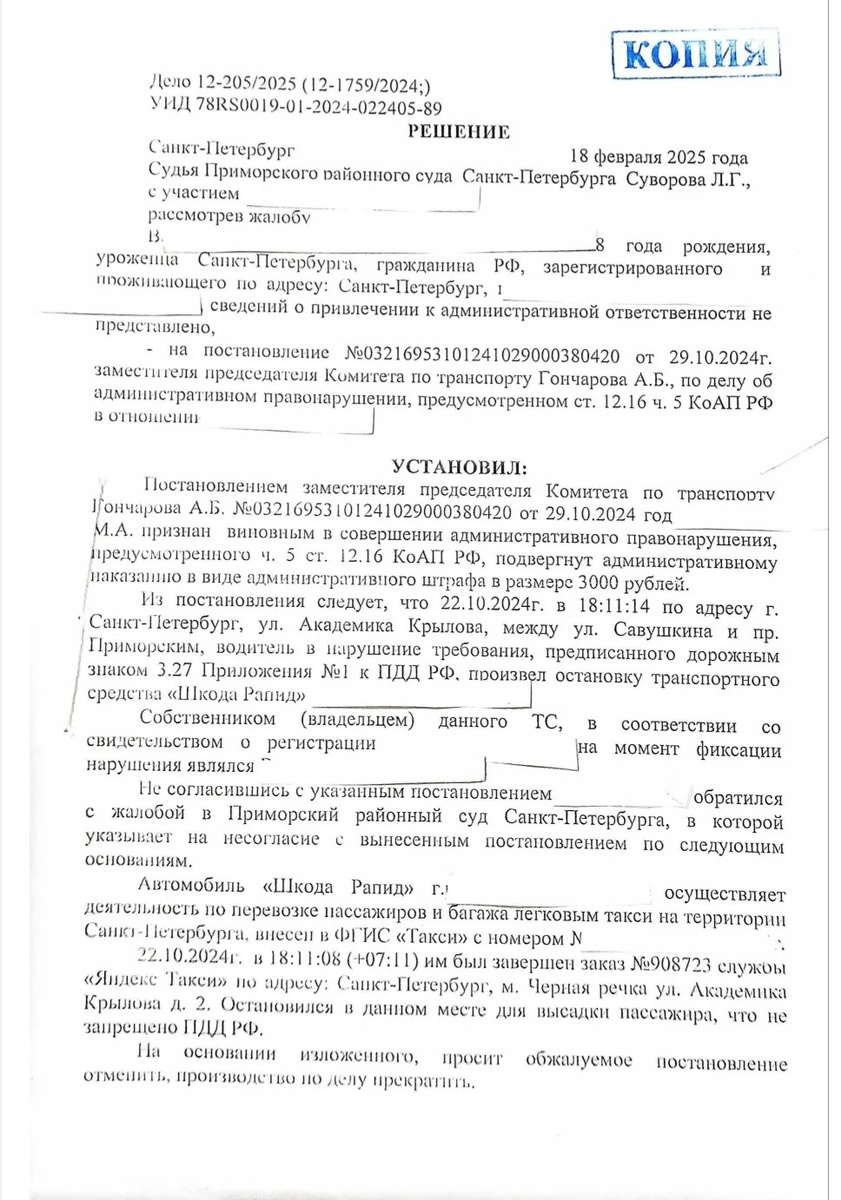Решение по жалобе 1 страница