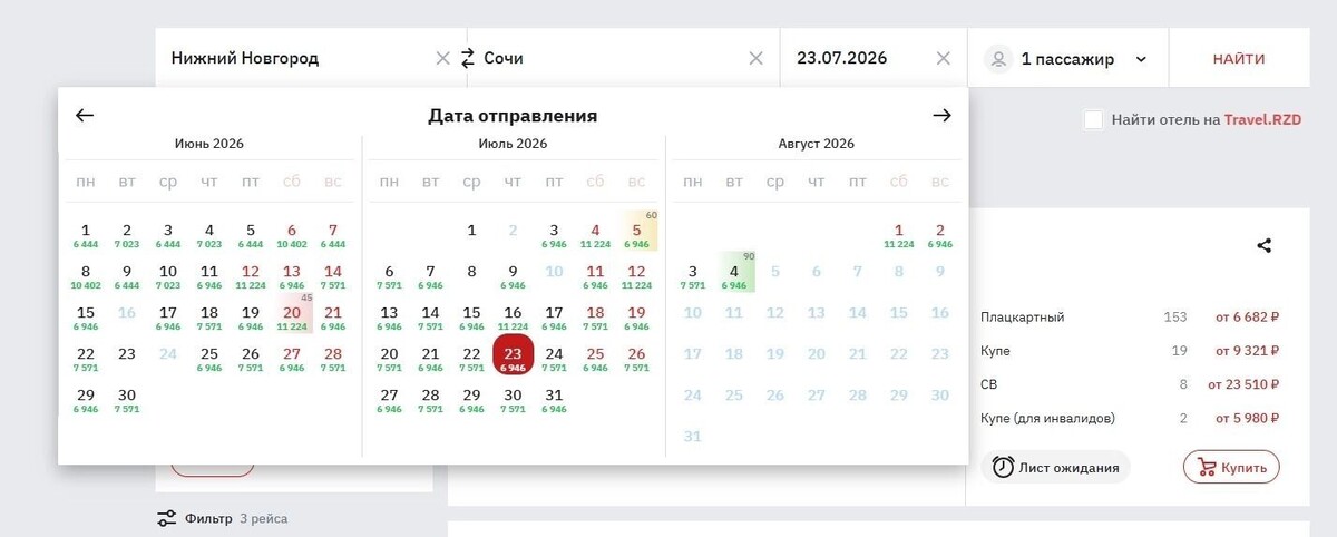    Стоимость ж/д билетов по маршруту Нижний Новгород — Сочи   РЖД