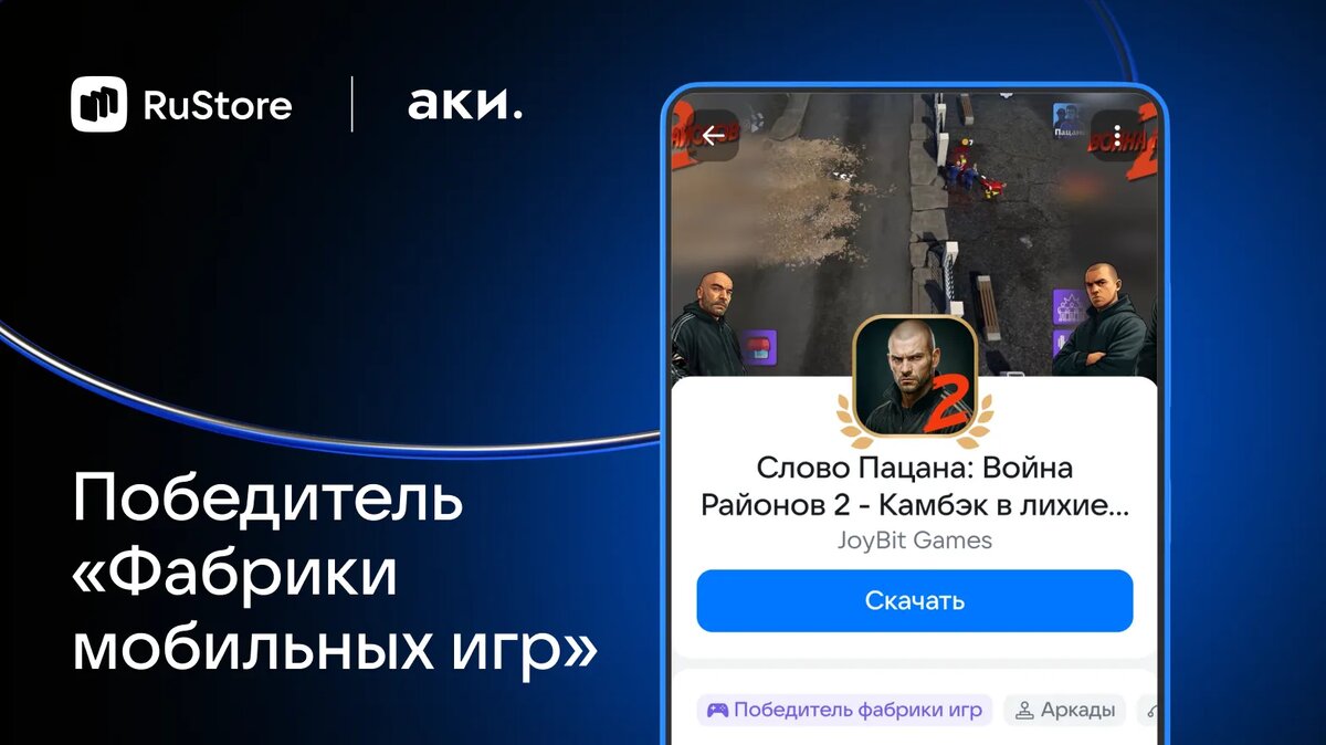     Победитель акселератора RuStore получил издательский договор и специальную поддержку после 5+ млн показов на витрине.