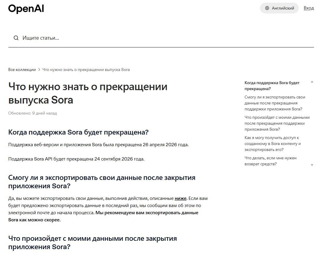 OpenAI объявила о закрытии нейросети для генерации видео Sora