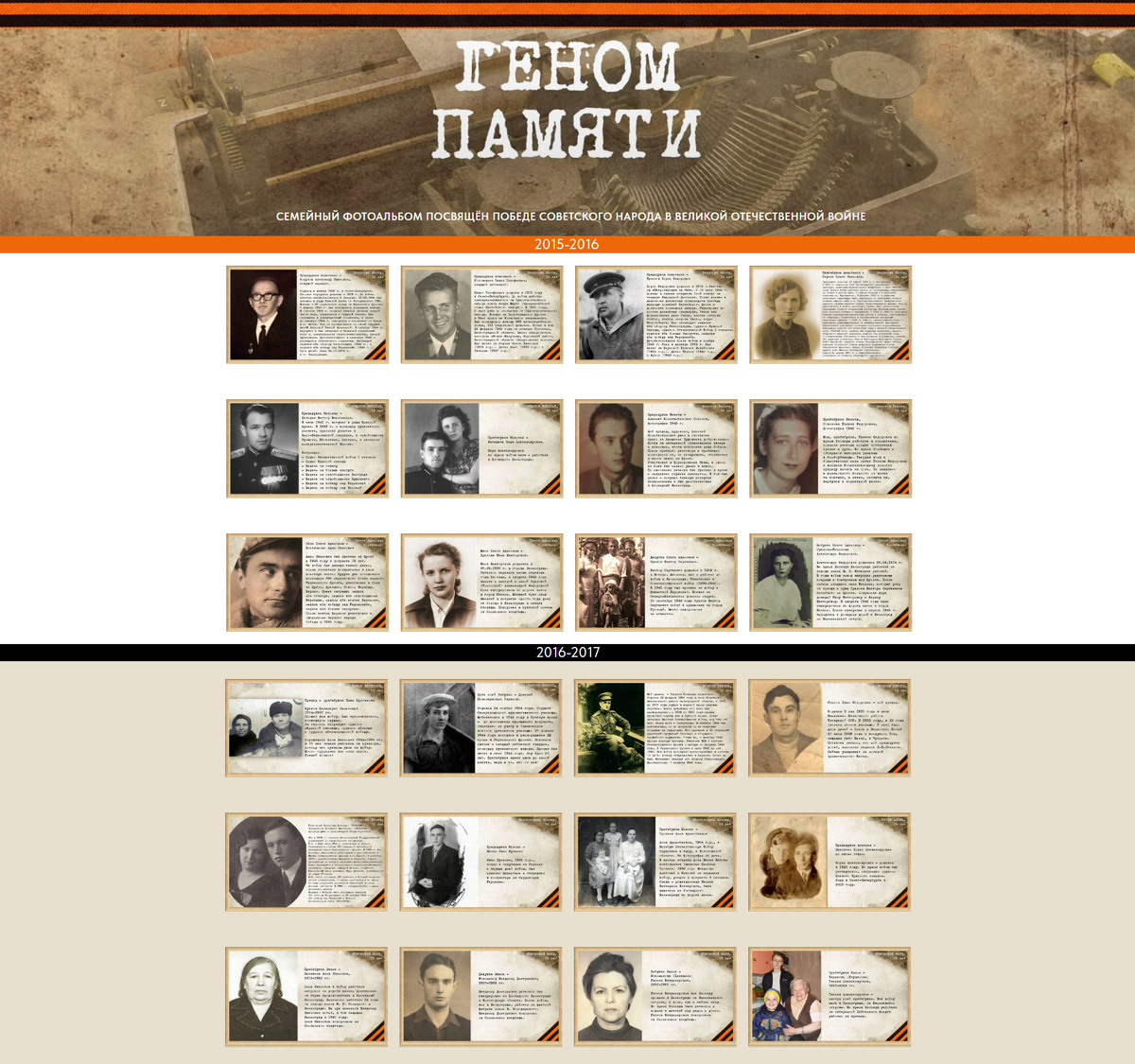 Сайт проекта «Геном памяти»: https://genomicmemory.tilda.ws/