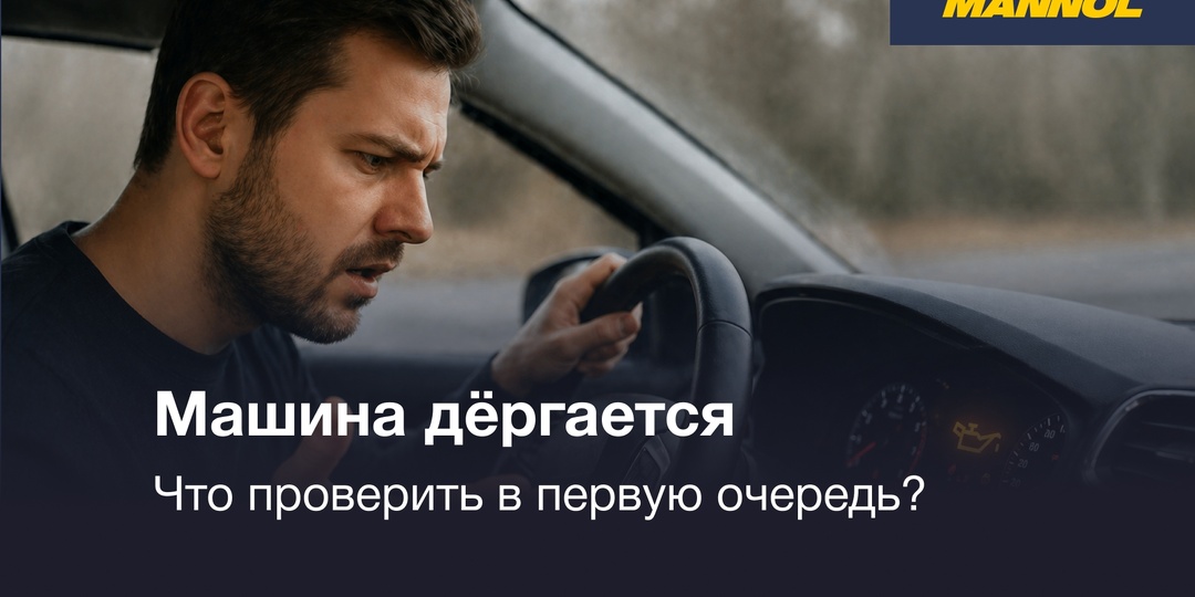 Машина дёргается при разгоне или на холостых: причины и диагностика