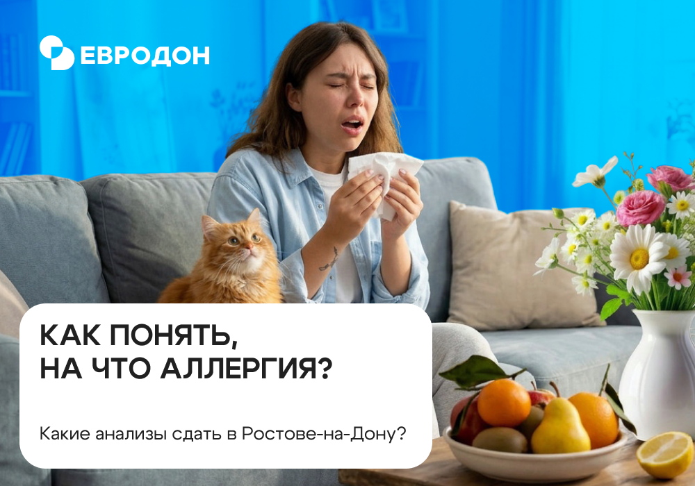https://eurodon61.ru/services/laboratornaya-diagnostika/allergodiagnostika/