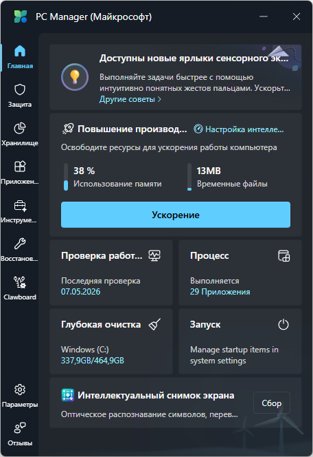 Ускорение системы