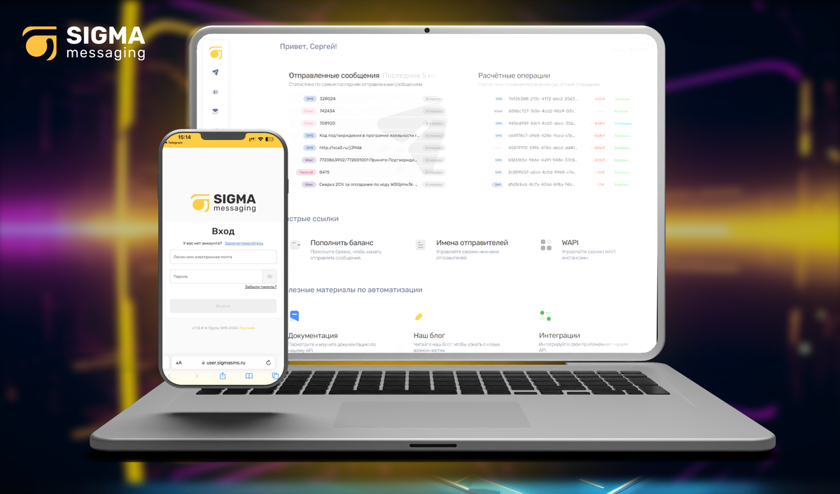 Личный кабинет SIGMA messaging для SMS-рассылки по базе клиентов