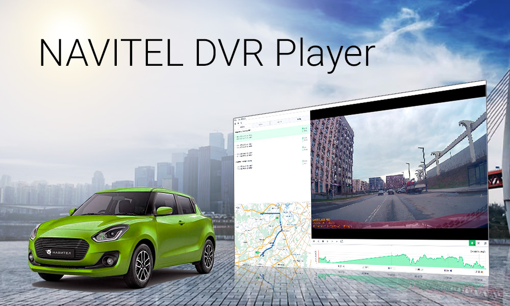 Как использовать программу Navitel DVR Player?