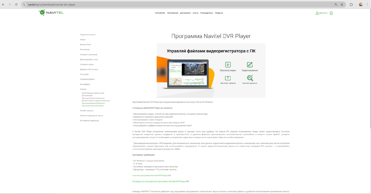 Navitel DVR Player на сайте navitel.ru