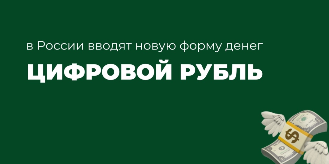 В России вводят новую форму денег