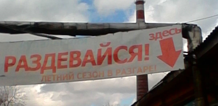 Реклама врать не будет: сказали лето, значит жарко / фото Vostok.Today