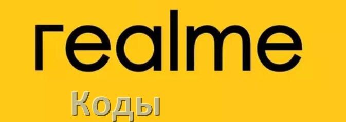 
Как на телефоне Realme войти в инженерное меню Android 17, 16, 15 и усилить сигнал, увеличить громкость