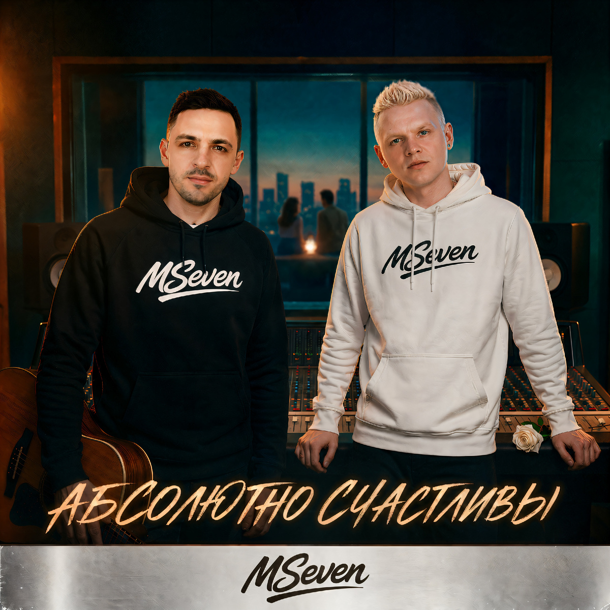 mseven - абсолютно счастливы