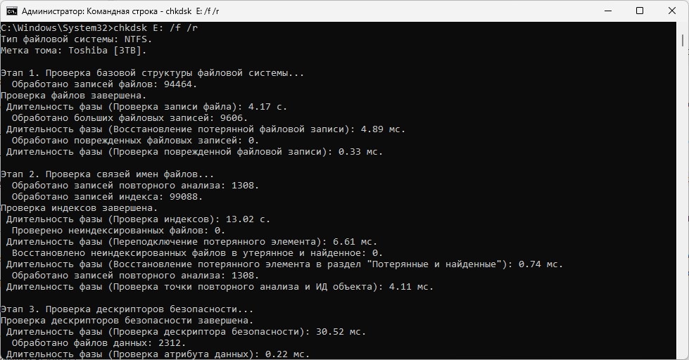 Проверка диска утилитой CHKDSK