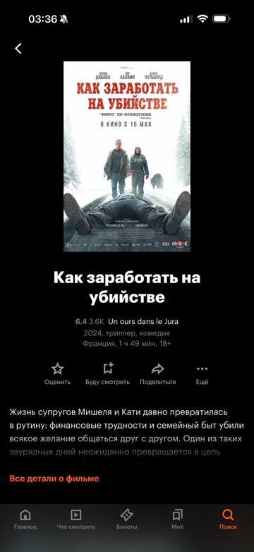 Как заработать на убийстве (2024)