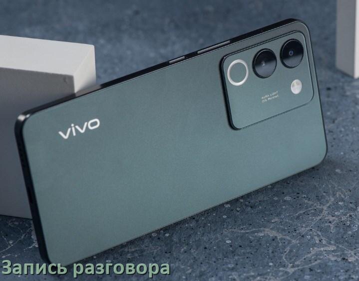 
Как на телефоне Vivo записать разговор во время звонка с линии в Android 17, 16, 15