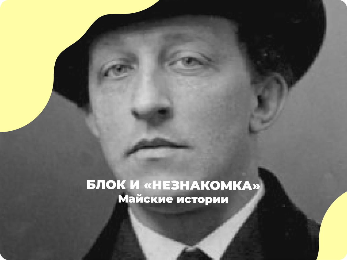 Источник фото: сообщество "Музей-квартира Александра Блока"