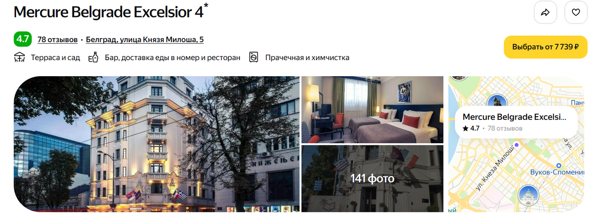 Яндекс Путешествия