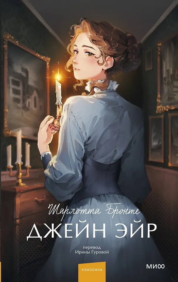Джейн Эйр https://www.chitai-gorod.ru/product/dzheyn-eyr-2987434