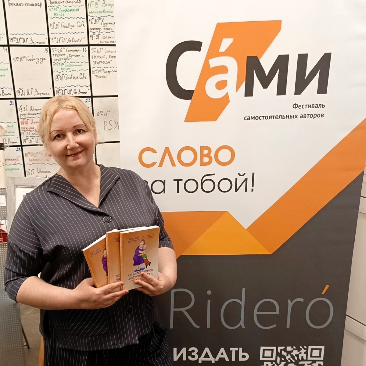 Светлана Костенко на фестивале "САМИ"
