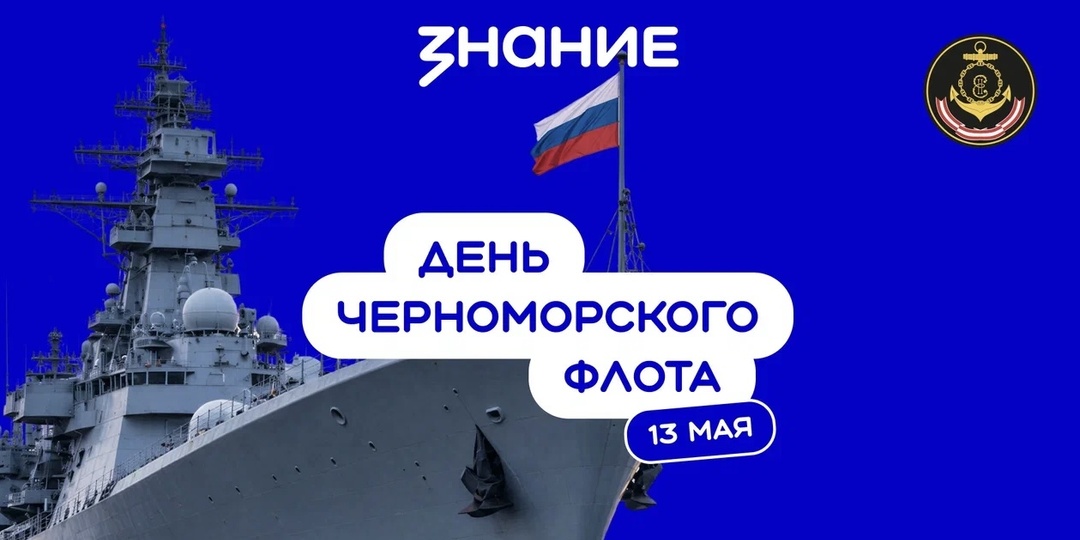 День Черноморского флота