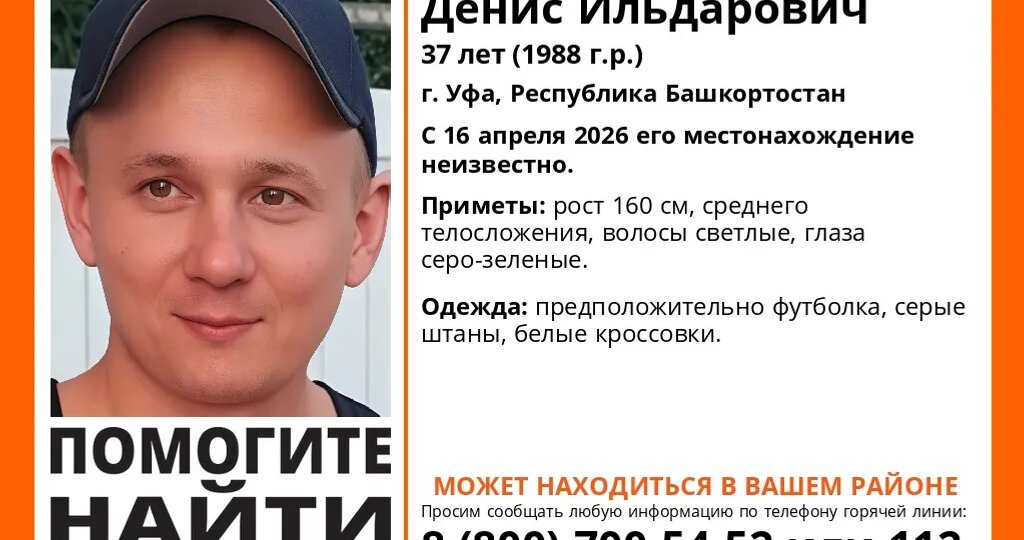 В Башкирии разыскивают молодого мужчину
