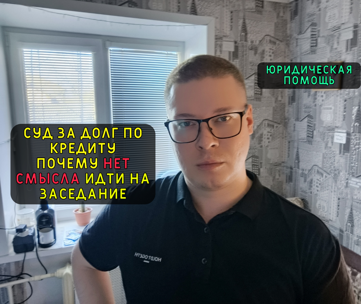 Автор юридического канала, кредитный юрист, юрист по гражданскому и военному праву, автор правового сообщества "Про долги", Антон.