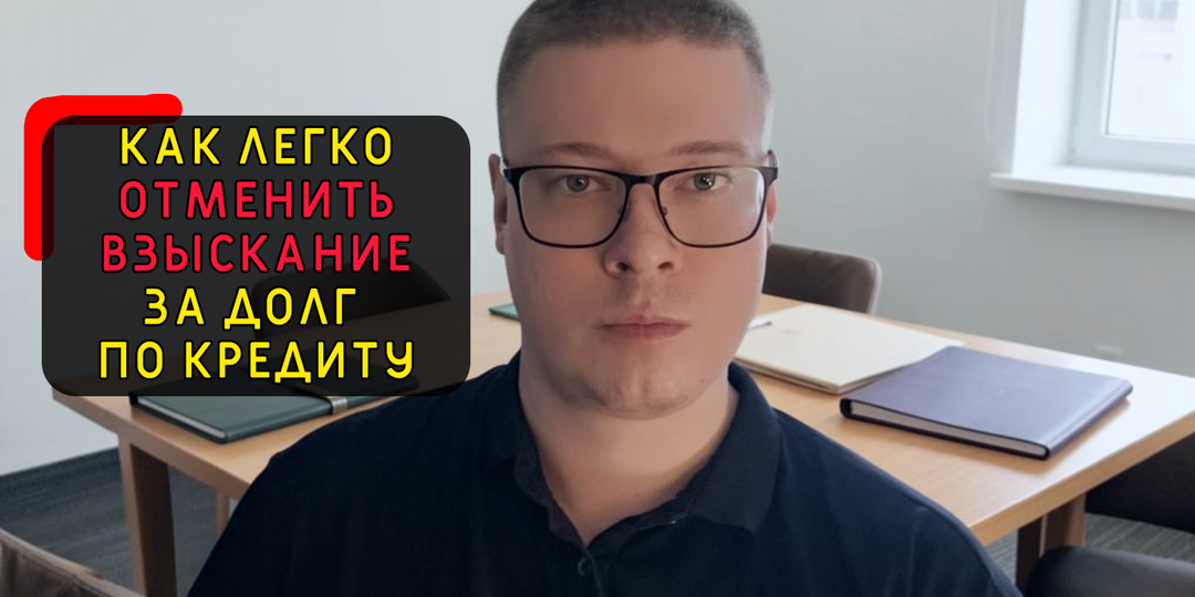 Как правильно обжаловать судебный приказ, чтобы не взыскали долги