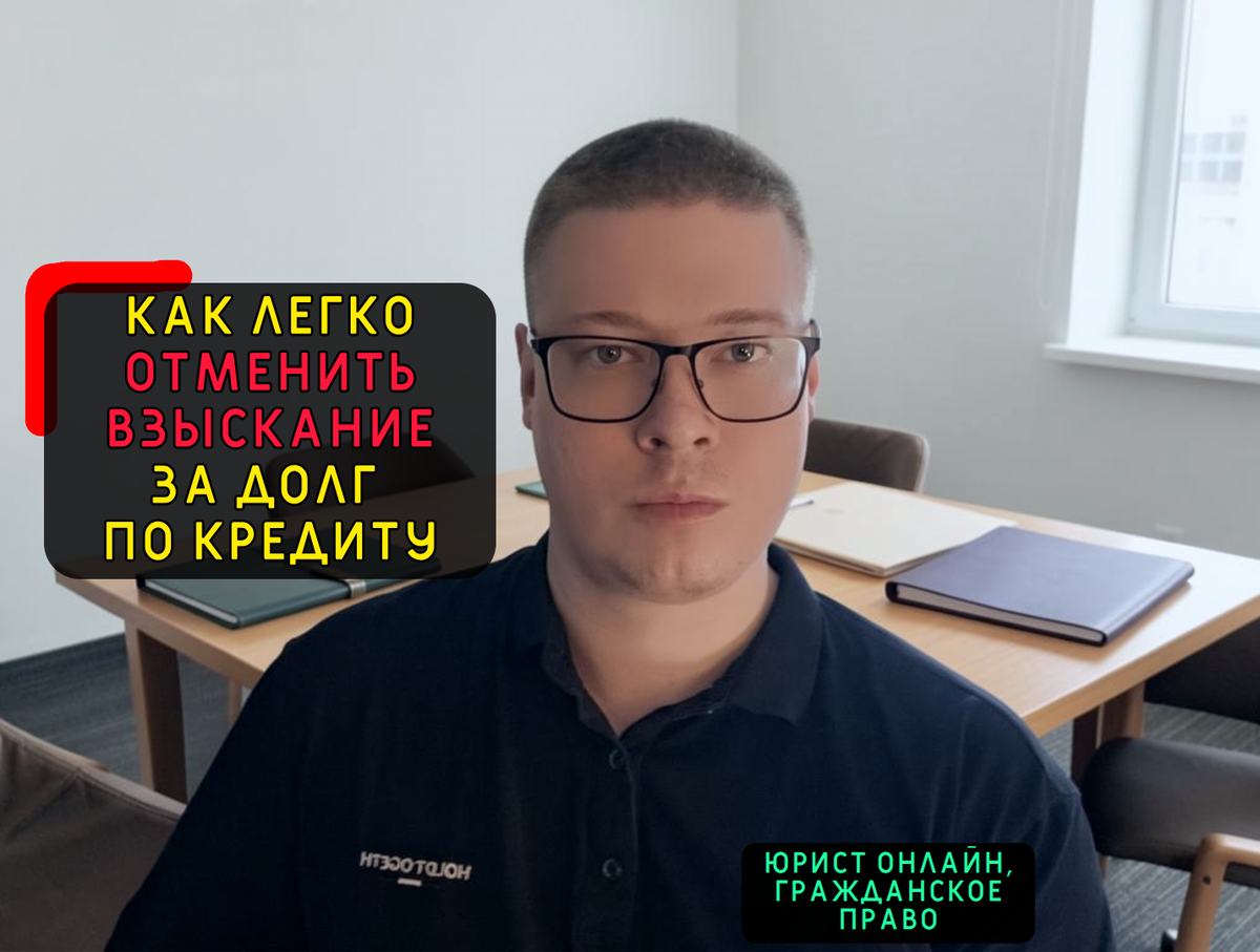 Антон, кредитный, военный юрист. Помощь и юр. сопровождение по всей России.