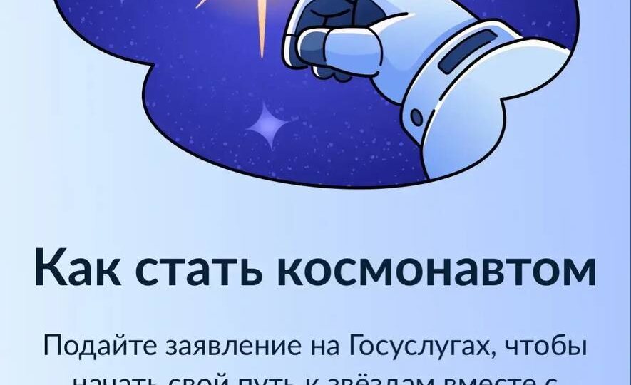 3 шага до отбора в отряд космонавтов