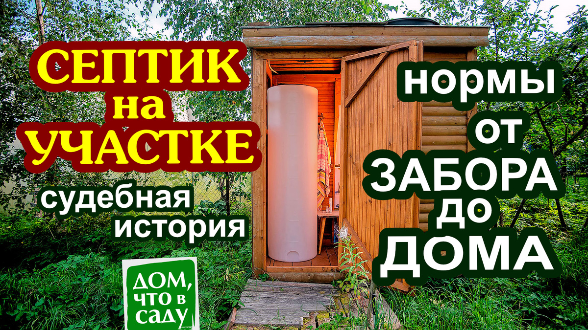 Дом, что в саду
